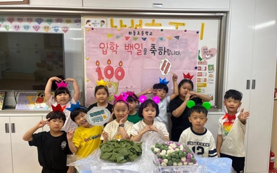[화동초] 초등학교 1학년, 입학 100일 기념행사로 성장의 발자취 돌아보다 사진